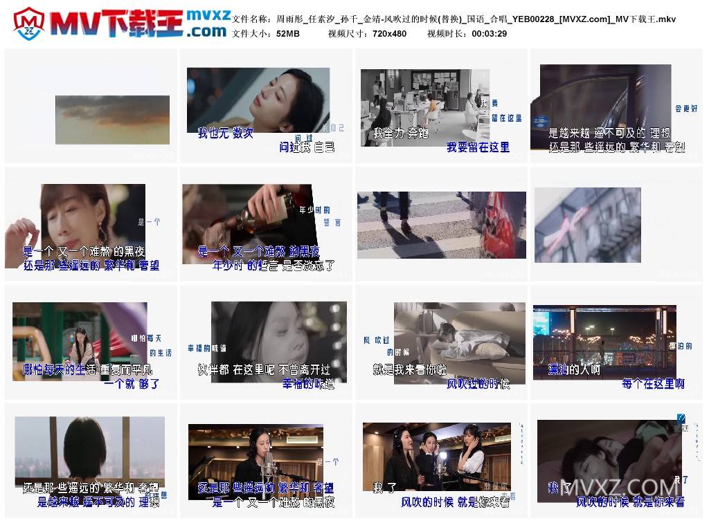 周雨彤_任素汐_孙千_金靖-风吹过的时候(替换)_国语_合唱_YEB00228